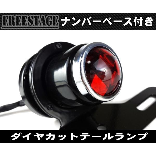 ダイヤモンドカットテールランプ/ミニ丸型/ショットガンテール ダイヤモンドカットテールランプ/ミニ丸型/ショットガンテール