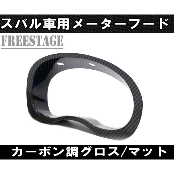 スバル  メーター インナー フード  レヴォーグ フォレスター インプレッサ インプレッサ G4 スバル WRX STI/S4 スポーツ XV フォレスター
