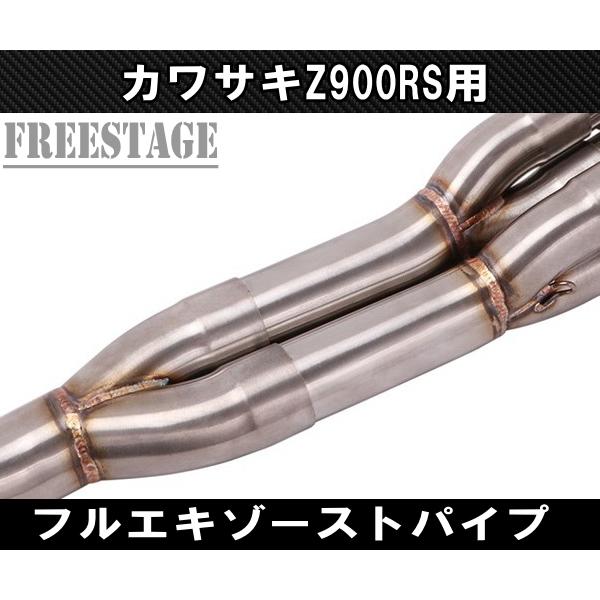 カワサキ Z900RS 用 エキパイ フルエキ ステンレス製 純正 カワサキ Z900RS 用 エキパイ フルエキ ステンレス製 純正