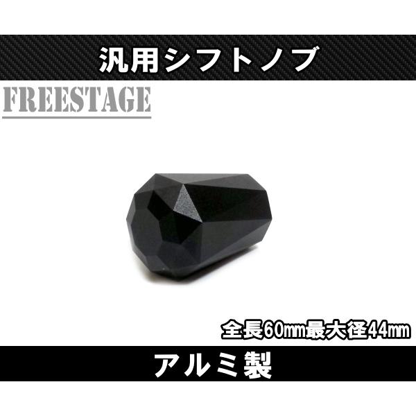 汎用 ダイヤ型シフトノブ アルミ製 国産車用 JDM USDM AT トヨタ 日産 