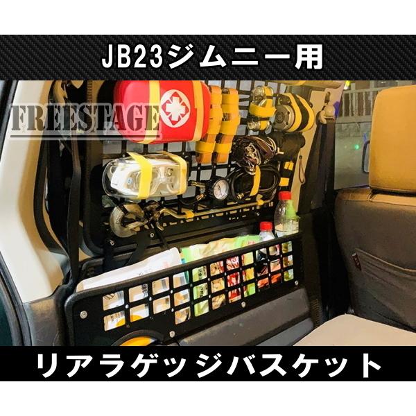 JB23ジムニー用　金属製　リアラゲッジ　トランク　バスケット　シエラ　カスタム　内装パーツ　収納　JB33　ラック　JB43　ドレスアップ　左側用