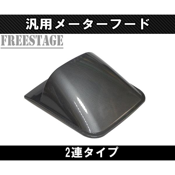 汎用 アシストメーター用 ブラケット 台座 ホルダー 2連 追加メーター