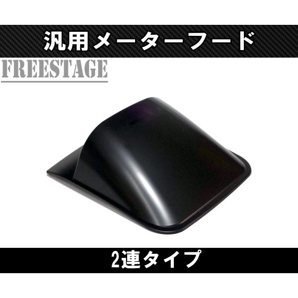 汎用 アシストメーター用 ブラケット 台座 ホルダー 2連 追加メーター