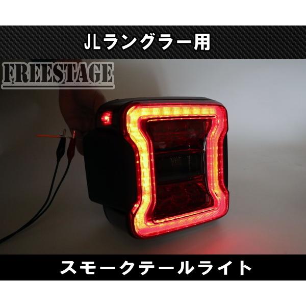 JEEP ジープ 2018~ JL ラングラー LED テールランプ 日本仕様 カスタム 