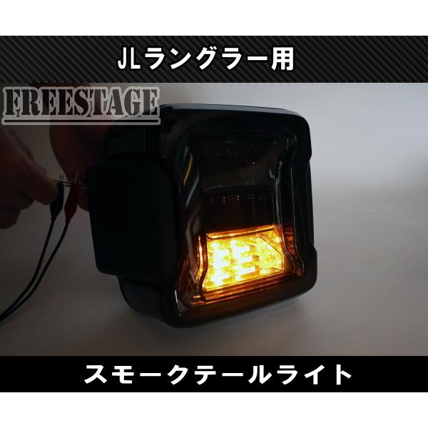 Jeep ラングラーLED スモークテールランプ日本仕様2018～ - ライト