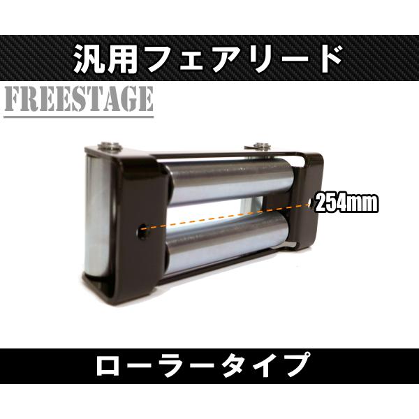 汎用 4方向ローラー フェアリード ウインチマウント スチールバンパー