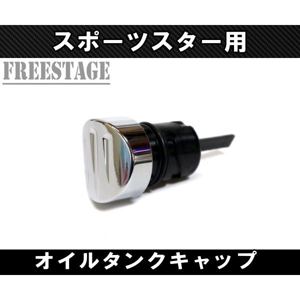 SPORTSTER スポーツスター用 オイルタンクキャップ サイド クイック