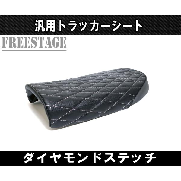 汎用カフェレーサー スタイル トラッカー シート ハーレー トライアンフ SR XJシリーズ XS650 SR400 SR500 カスタムシート ダイヤステッチ｜freestagekobe｜02