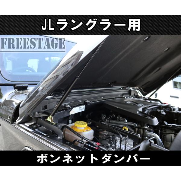 Jeep（ジープ） 2018~ JL ラングラー ボンネットダンパー カスタム