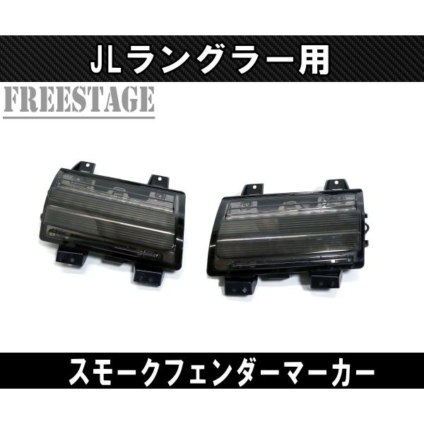 Jeep JEEP ジープ 2018~ JL ラングラー LED デイライト