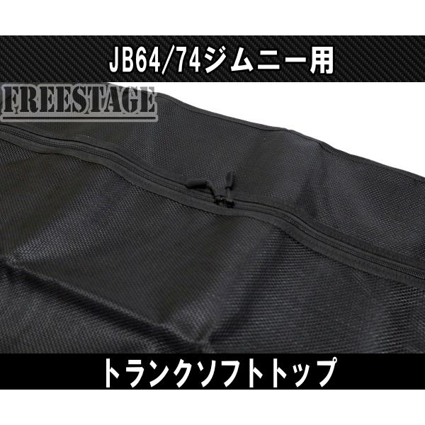 JB64 JB74 ジムニー リアラゲッジ ソフトトップカバー トノカバー 仕切り 収納 トランク ナイロン ラック JB64w カスタムパーツ シエラ :y6949:フリーステージ神戸 - 通販 - Yahoo!ショッピング JB64 JB74 ジムニー リアラゲッジ ソフトトップカバー トノカバー 仕切り 収納 トランク ナイロン ラック JB64w カスタムパーツ シエラ :y6949:フリーステージ神戸 - 通販 - Yahoo!ショッピング