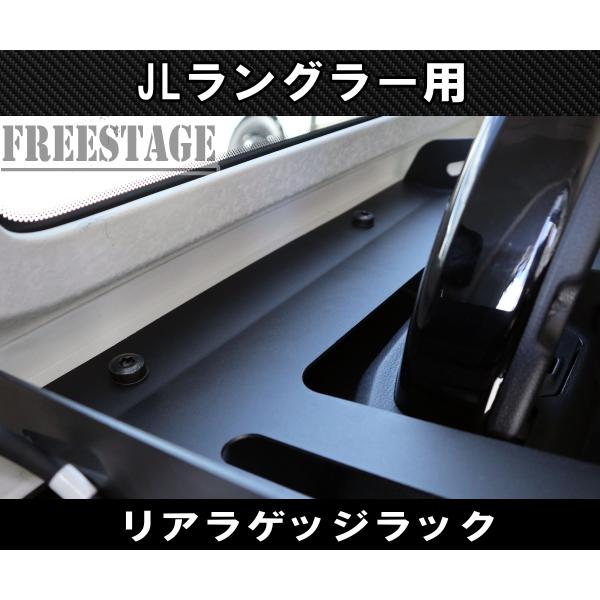 Jeep（ジープ） JL ラングラー 用 リアラゲッジ スチールラック 仕切り