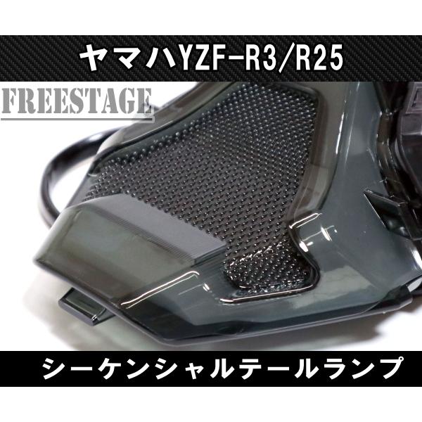 YAMAHA（ヤマハ） YZF-R25 R3 LEDテールランプ スモーク