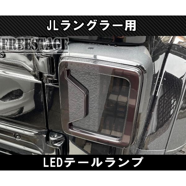 Jeep（ジープ） 2018~ JL ラングラー LED テールランプ 日本仕様