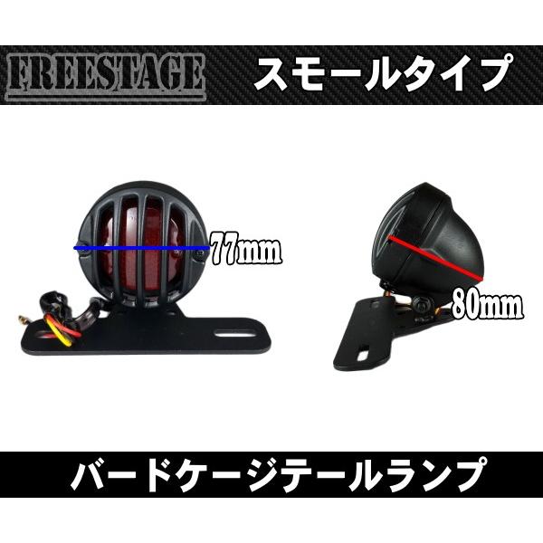 テールランプ ビンテージ チョッパー 汎用バードゲージテールランプ/グリルアメリカン/バードケージ鋳造ミニ