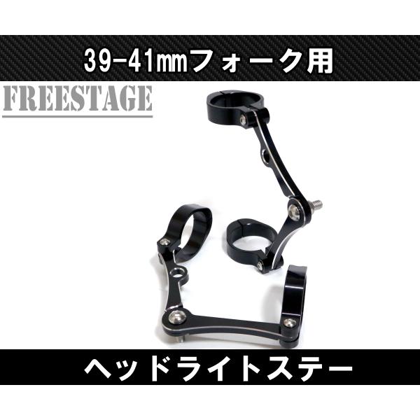 CHEETAH ステー ショベルヘッド　パンヘッド　ヘッドライトステー　ハーレー Hurley（ハーレー） ヘッドライトブラケット ステー 39mm41mmフォーク