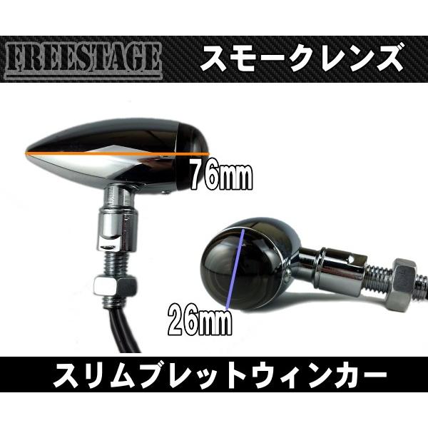 スリムブレットウィンカーミニ/小型金属製スモークレンズハーレー