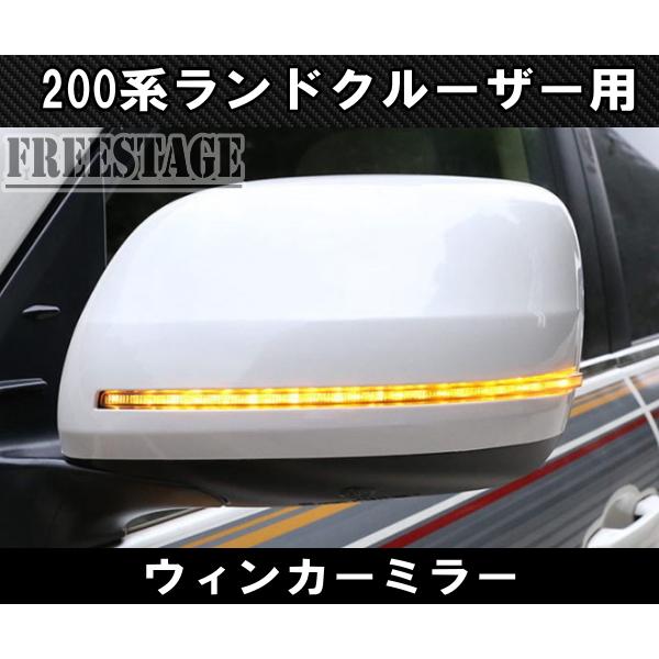ランドクルーザー 2015〜 200系 ランドクルーザー用 シーケンシャル 