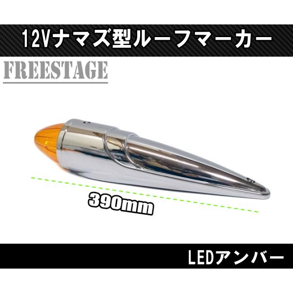 トラック用 12v ルーフマーカー アンバーオレンジ ルーフランプ 車速灯