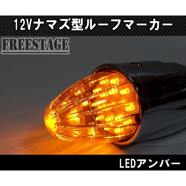 トラック用 12v ルーフマーカー アンバーオレンジ ルーフランプ 車速灯