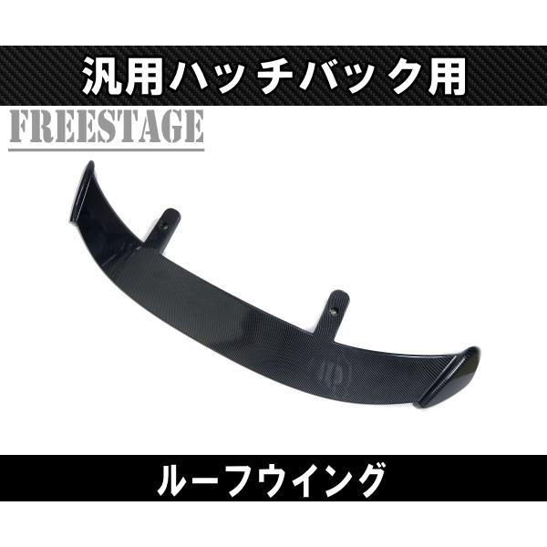 汎用リアルーフスポイラー リアウィング カーボン柄