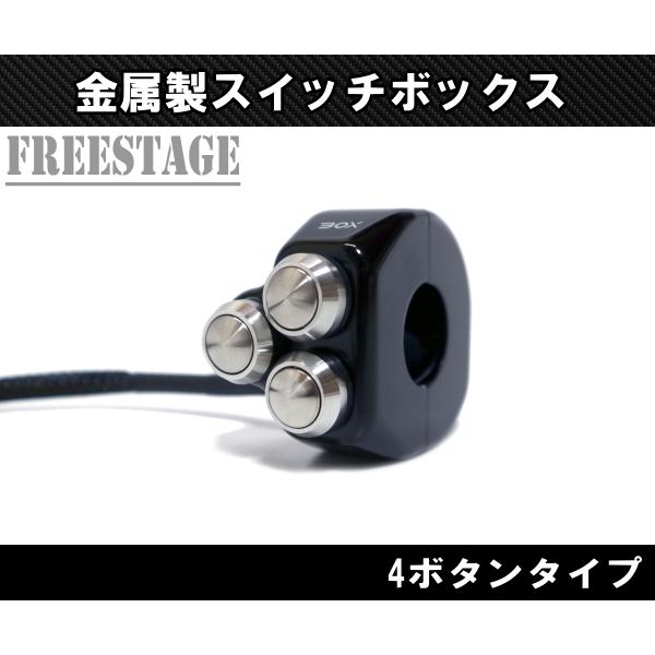 22mmハンドル用 汎用ミニスイッチボックス 以上節約 プッシュボタン シンプル 4ボタン 金属製 ブラック ファイターカフェレーサーカスタム