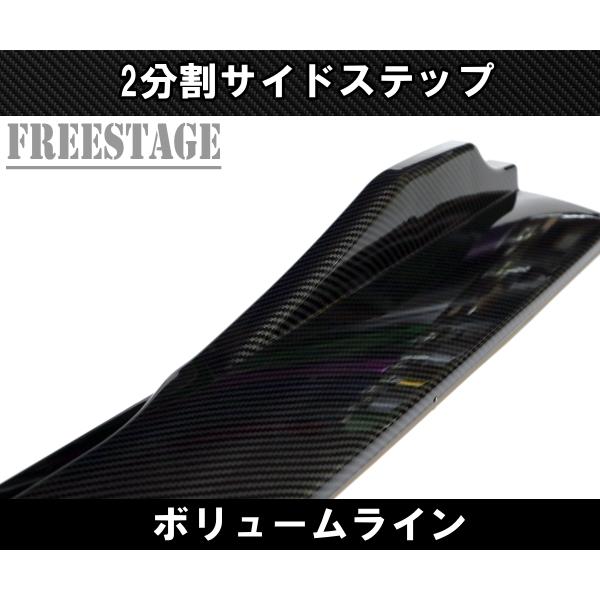 汎用 分割式 サイドステップ アンダーカナード サイドスカート エアロ