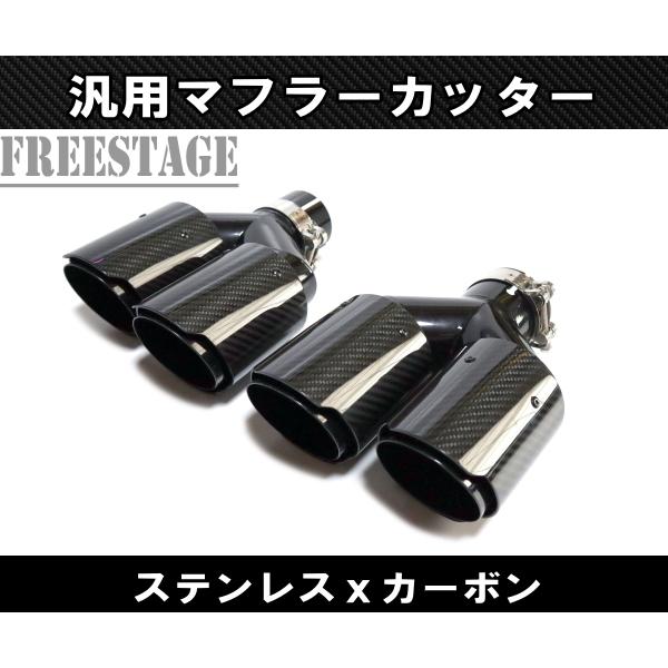 汎用 90パイ ステンレス マフラーカッター 2本出し 左右2個セット 二重