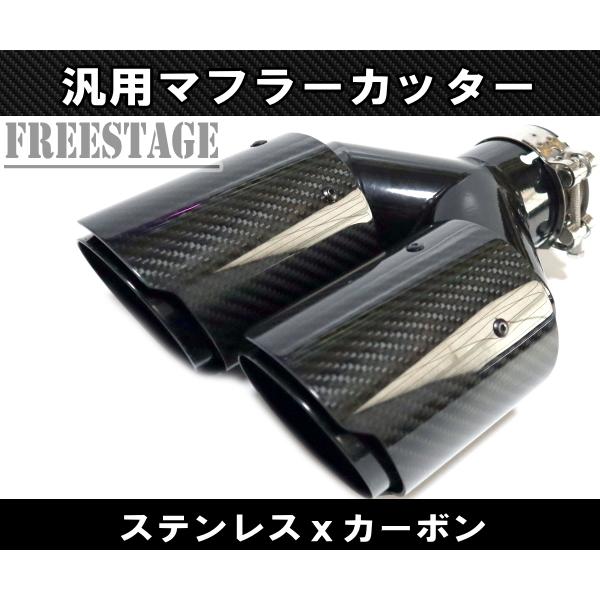 汎用 90パイ ステンレス マフラーカッター 2本出し 左右2個セット 二重 
