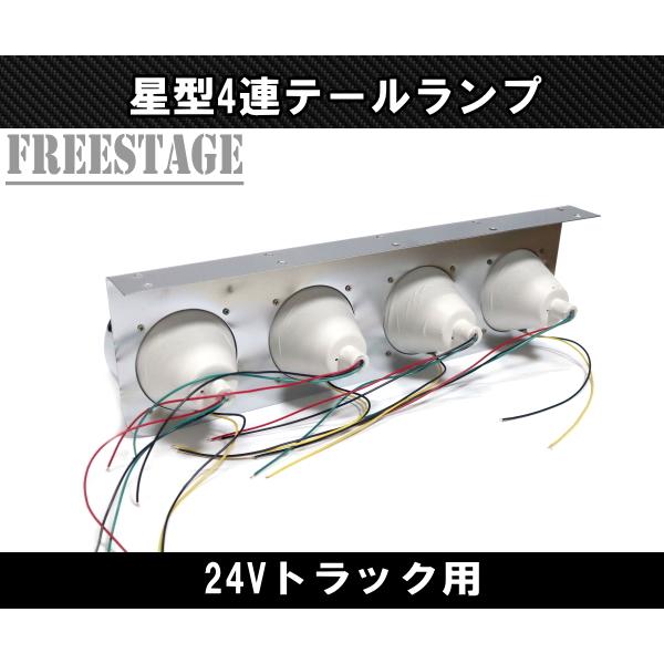 24V用 トラック テールランプ スターマーク 星デザイン 丸型 レトロ