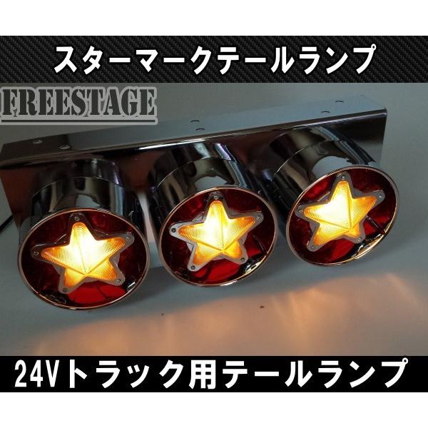 24V用 トラック テールランプ スターマーク 星デザイン 丸型 レトロ 