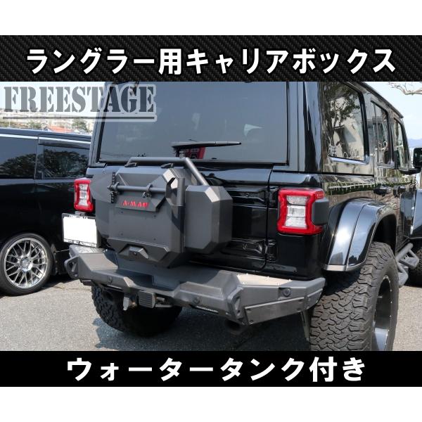 Jeep（ジープ） JK ラングラー リアタイヤ キャリア ボックス ツール