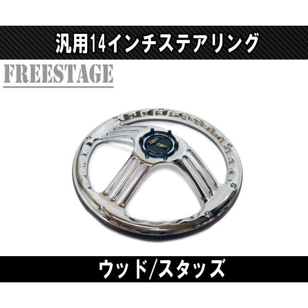 JDM 14インチ ステアリング ハンドル ディープコーン スタンス JDM 14インチ ステアリング ハンドル ディープコーン スタンス