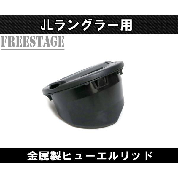 Jeep JEEP ジープ 2018~ JL ラングラー フューエルリッド