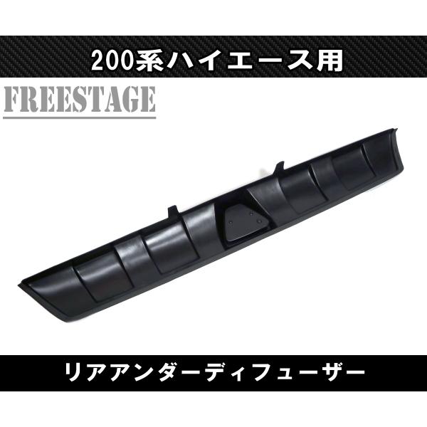 ハイエース　ディフューザー KUHL RACING 200V-GT 200V-SS リアフローティングディフューザー