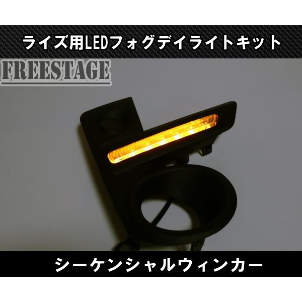 ライズ RAIZE LED 純正同形状 LEDフォグランプキット デイライト
