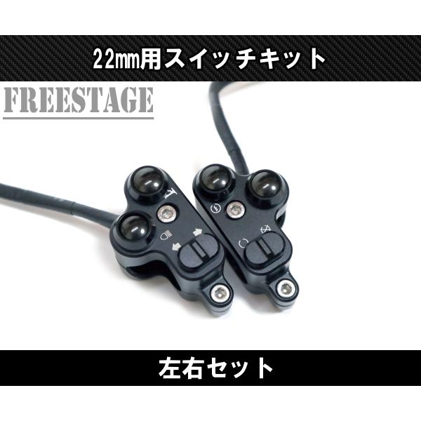22mmハンドル用 汎用ミニスイッチボックス ボタン ハンドルバー 左右セット ストリートファイター カフェレーサー カスタム オールブラック