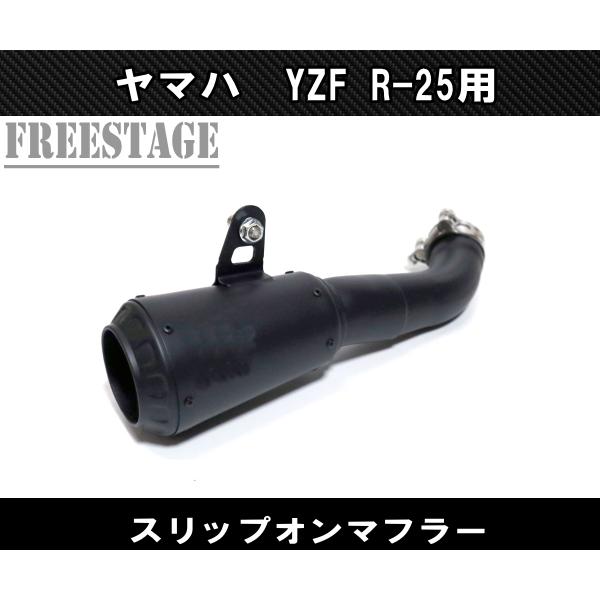 yamaha ヤマハYZF R25/R3 2015-18 専用スリップオンマフラー MT-25/MT