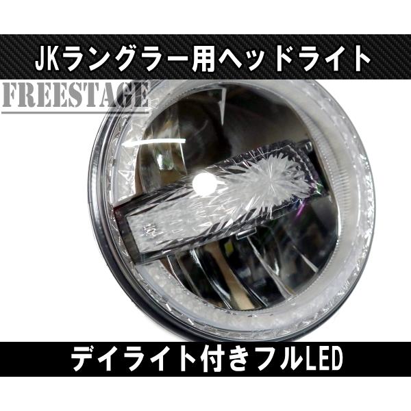 汎用 7インチ LED プロジェクターヘッドライト デイライト HiLo