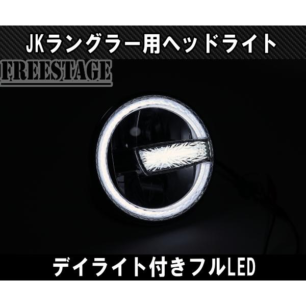 汎用 7インチ LED プロジェクターヘッドライト デイライト HiLo