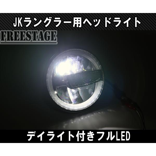 汎用 7インチ LED プロジェクターヘッドライト デイライト HiLo