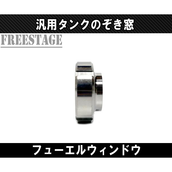 タンク用のぞき窓 フューエルウィンドウ チョッパー 社外タンク