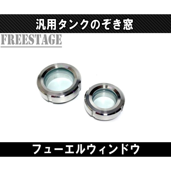 タンク用のぞき窓 フューエルウィンドウ チョッパー 社外タンク