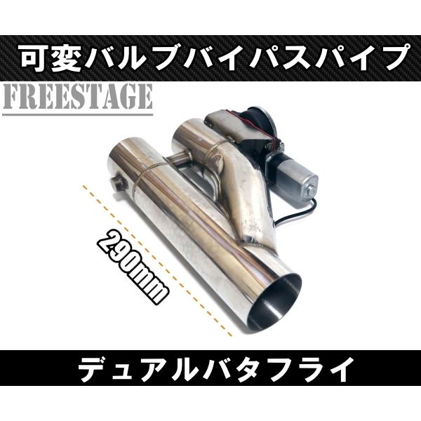 50mmマフラー可変バルブ デュアルバタフライ バイパス リモコン付き