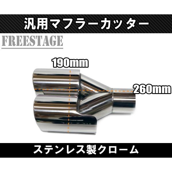 汎用 90パイ ステンレス マフラーカッター 2本出し 左右2個セット 63mm用 2インチ 段違い｜freestagekobe｜05