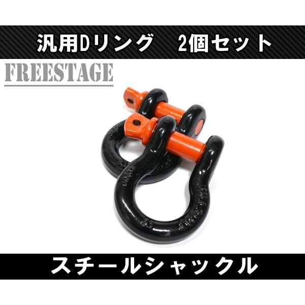 汎用 スチール製 シャックル U字フック ウインチ フック スチール