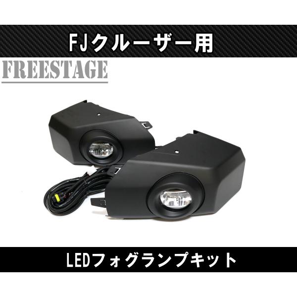 d*4様 FJクルーザー　バンパーコーナー(フォグランプ仕様)セット mfg-054-g_1.jpg