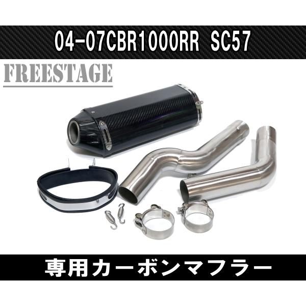 ホンダ（HONDA） 04-07ホンダ CBR1000RR用 SC57 カーボンマフラー