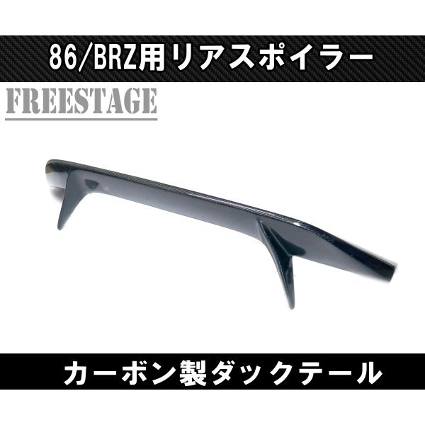 SUBARU（スバル） トヨタ 86 BRZ 前期用 トランクスポイラー リア