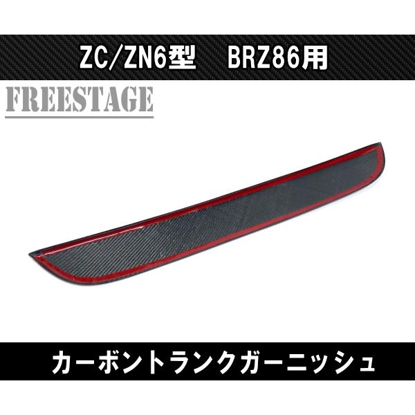 SUBARU トヨタ 86 スバル BRZ 用 トランクガーニッシュ トランク SUBARU トヨタ 86 スバル BRZ 用 トランクガーニッシュ トランク